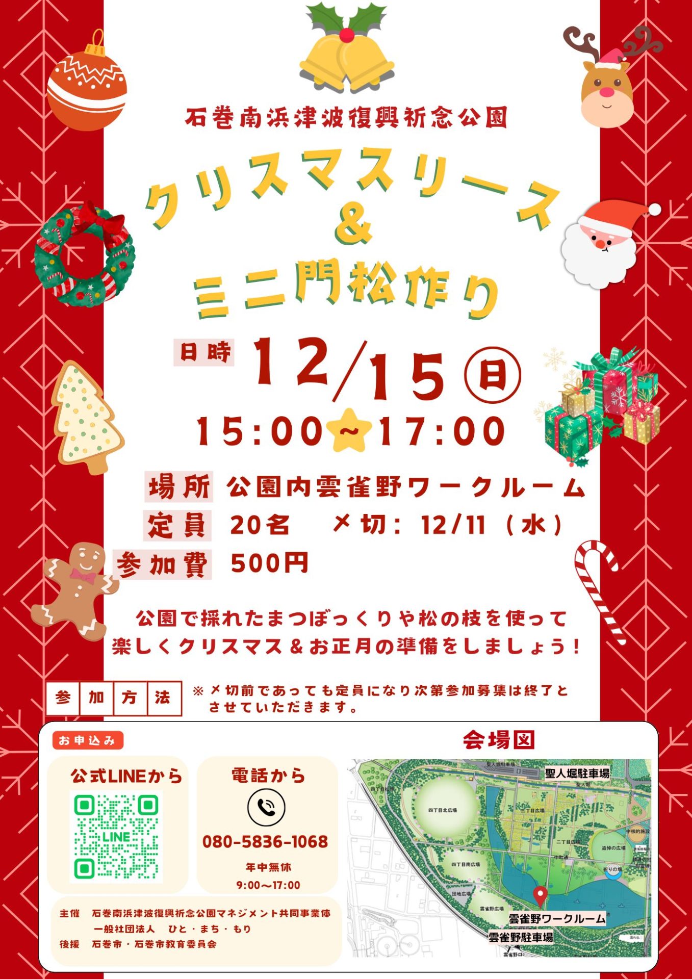 20241215（日）クリスマスリース