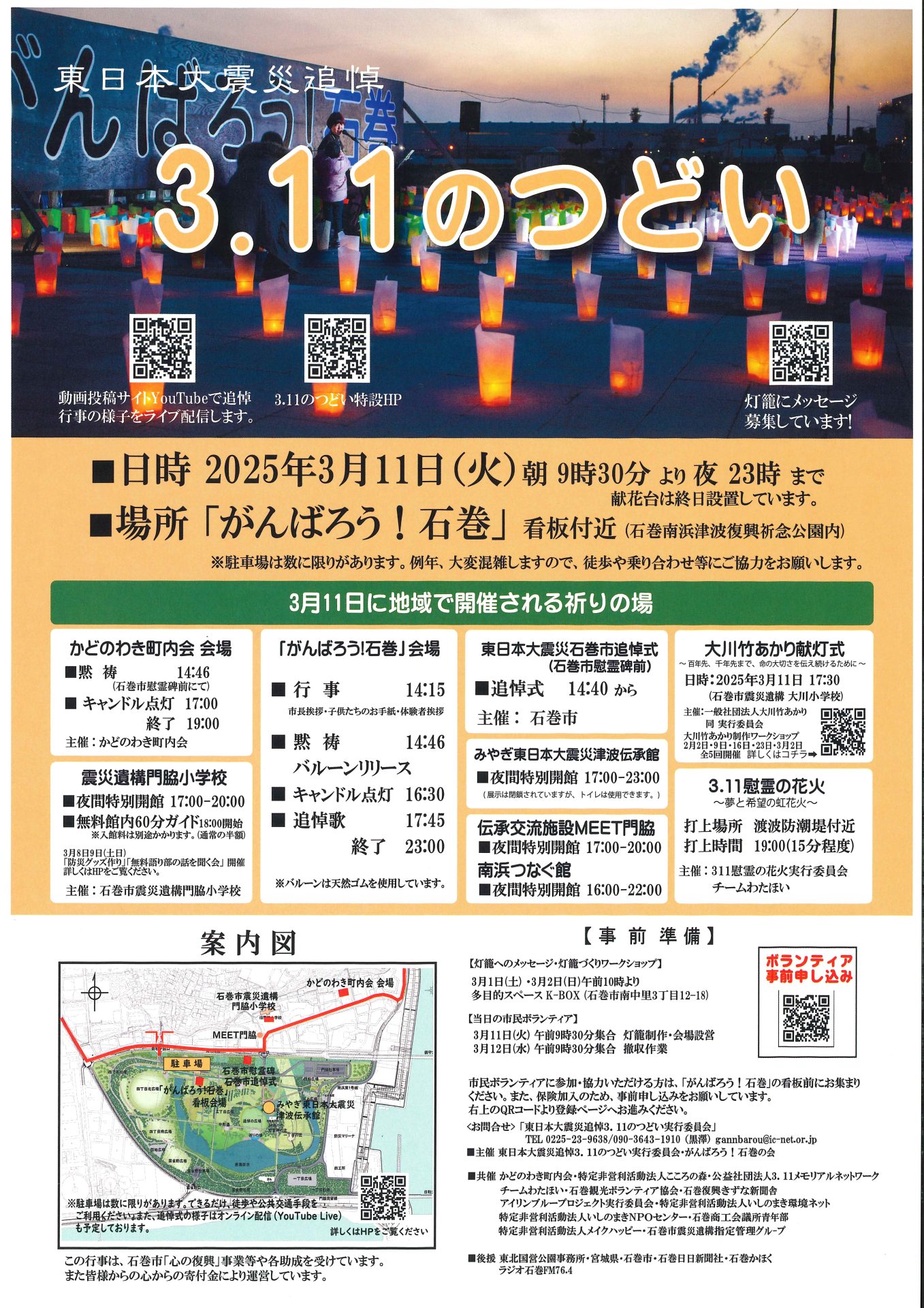 東日本大震災追悼 3.11のつどい開催のお知らせ | 石巻南浜津波復興祈念公園