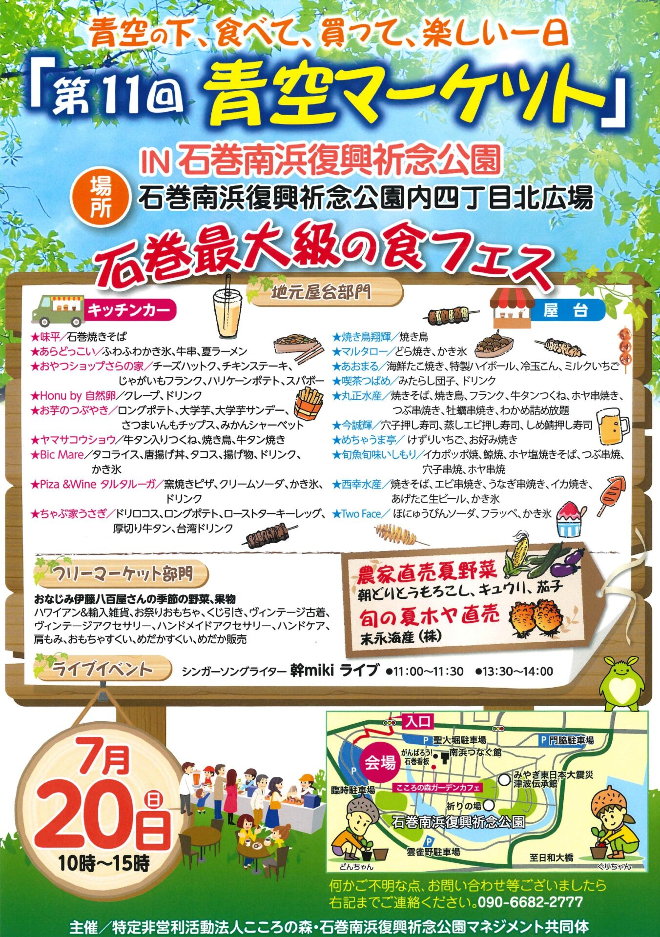 行催事のお知らせ「第11回青空マーケット」 | 石巻南浜津波復興祈念公園