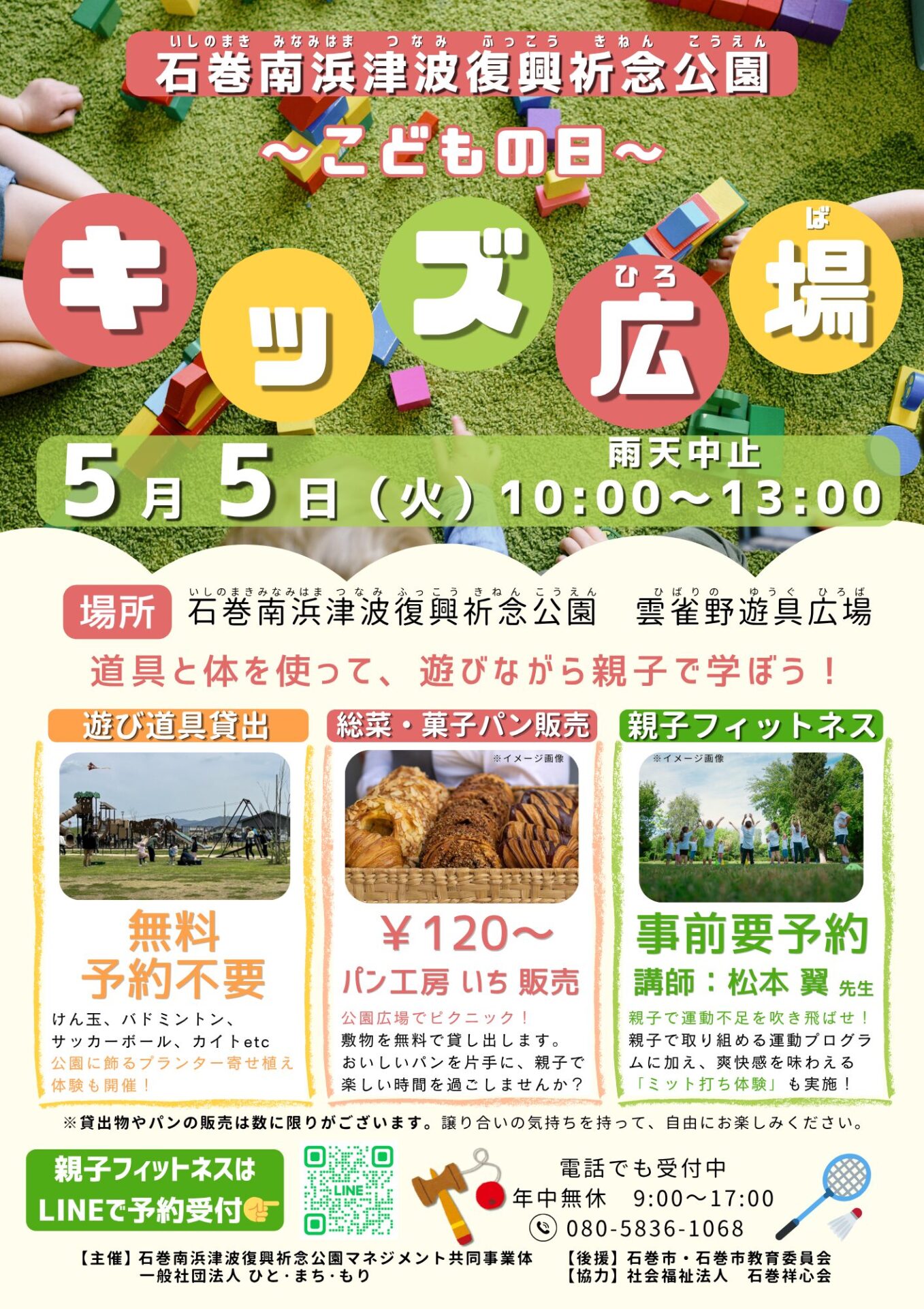 キッズ広場チラシ