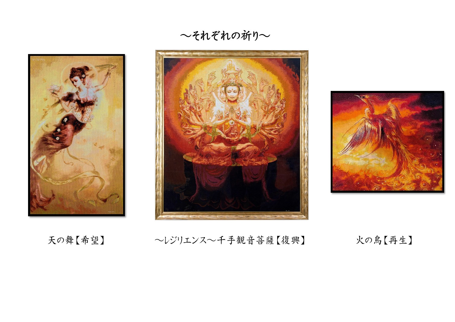刺繍画祈り三部作巡回展開催 Thumbnail