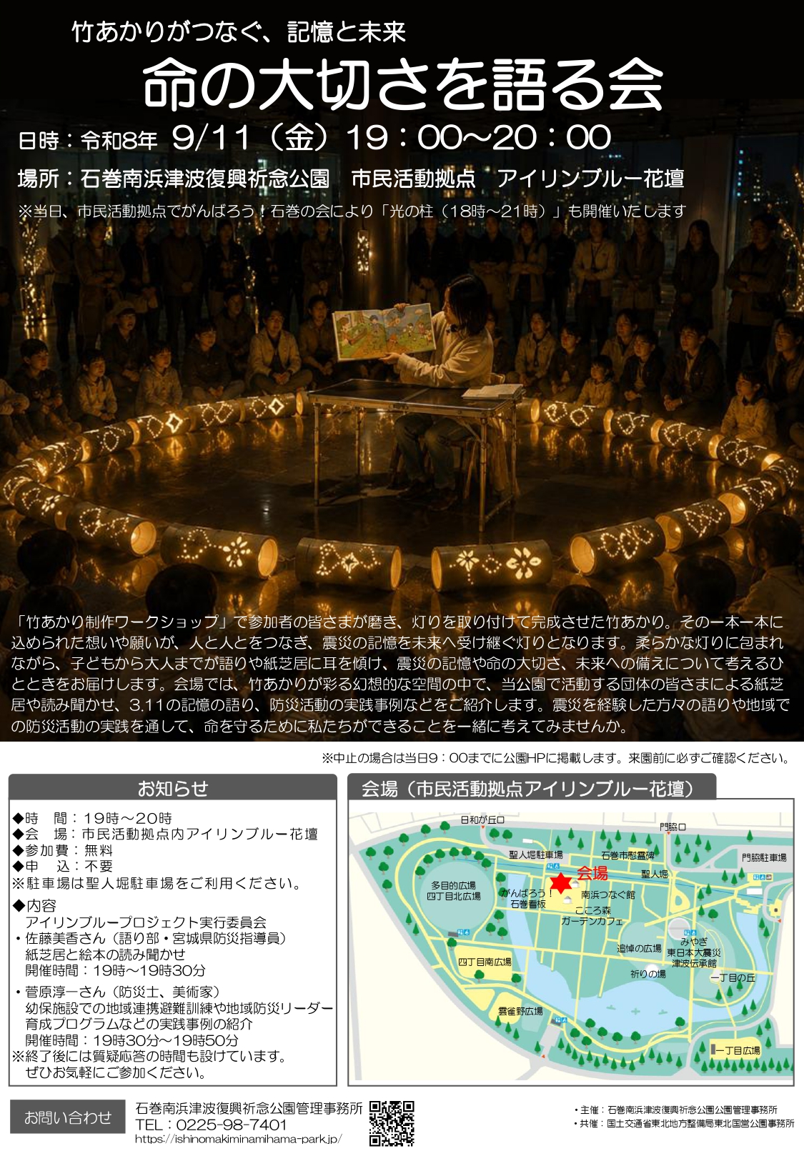 竹あかりがつなぐ、記憶と未来「命の大切さを語る会」 Thumbnail
