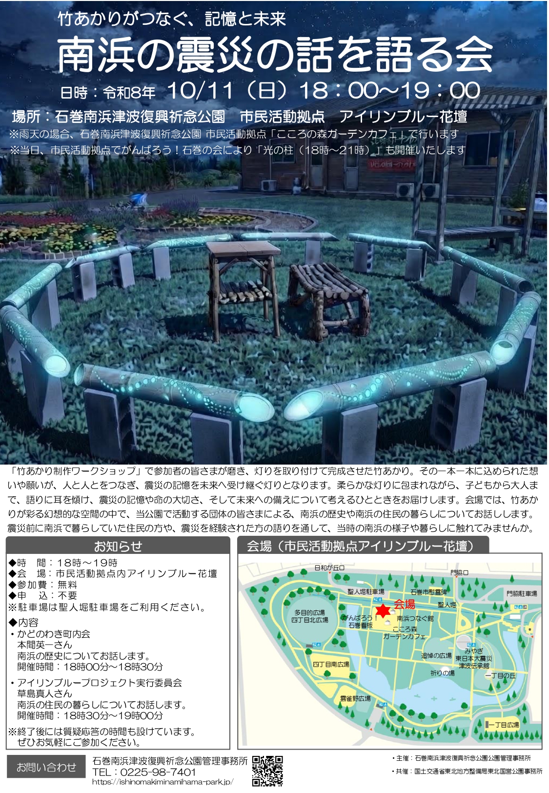 竹あかりがつなぐ、記憶と未来「南浜の震災の話を語る会」 Thumbnail