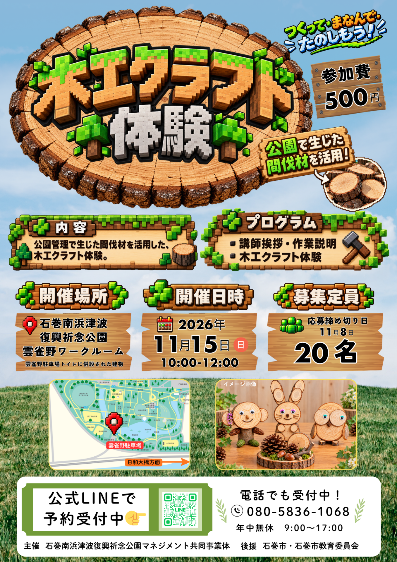 第2回木工クラフト体験 Thumbnail