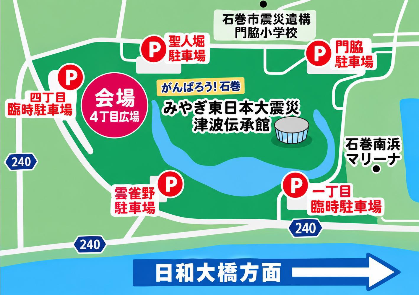 10月18日(日) 行催事開催に伴う臨時駐車場の開放について | 石巻南浜